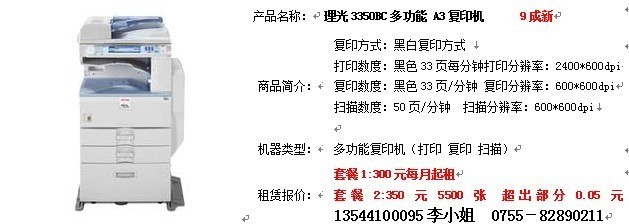 深圳辦公設備全面服務 復印機出租、免費上門維修與理光3350C專業維護